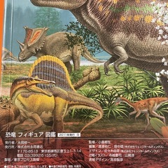 恐竜フィギュア図鑑の画像
