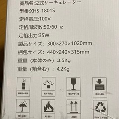 サーキュレーター難有りの画像