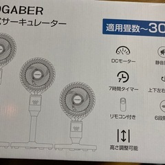 サーキュレーター難有りの画像