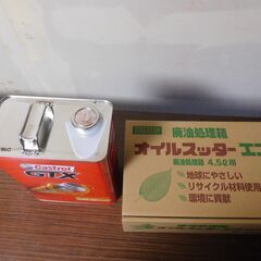 エンジンオイル　廃油処理箱　保存品の画像