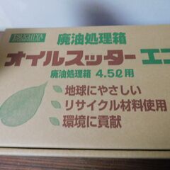 エンジンオイル　廃油処理箱　保存品の画像