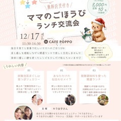 【残り5名！】ママのごほうびランチ交流会