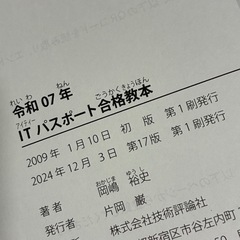 令和07年 ITパスポート合格教本の画像