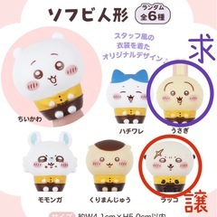 【交換希望】ちいかわ　ココス　ソフビ人形