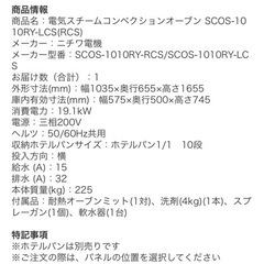 【値下げ】スチームコンベンションの画像