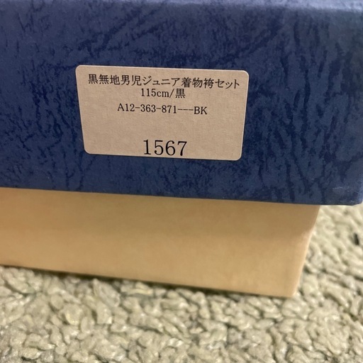 【取引完了】ジュニア115cmサイズ 男児用和装セット(紋無し/黒)