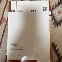 中1 地理 問題集の画像