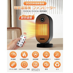 超高品質🔥【新品未使用】Mlistry セラミックヒーター 小型 速暖 首振り ECO恒温 タイマー リモコン付き 足元ヒーター デスクヒーター 電気ストーブ 暖房器具 小型ヒーター 冬 省エネ ブラック コンパクト 軽量 PSE認証の画像