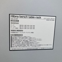 ベンチテーブルラック◆本棚＋低めの机とベンチイス◆津久見市お取引希望の画像