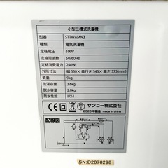 【高年式】サンコー 小型二槽式洗濯機 STTWAMN3　別洗いしま専科3の画像