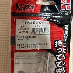 Kawasakiクラッチレバーの画像