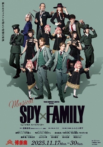 SPY×FAMILY   ミュージカル　博多座