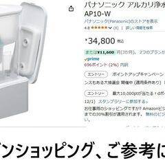 新品アルカリ浄水器パナソニックTK-AP10蛇口取り付け不要｢浄水ポット構造｣の画像