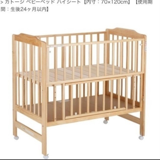 katoji ベビーベッド ハイシート カトージ