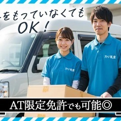 住之江→軽貨物　時間を活用し50万以上も可！ドライバー募集！！の画像