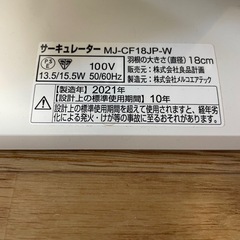 サーキュレーター　無印　良品計画の画像