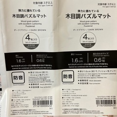 ニトリ　大判　ジョイントマット　木目調パズルマット　の画像