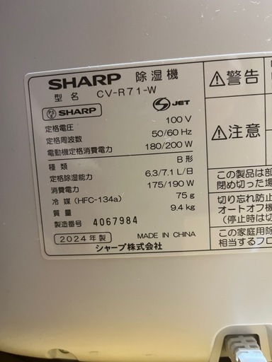 シャープ 衣類乾燥 除湿機　2024年モデル