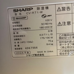 シャープ 衣類乾燥 除湿機　2024年モデルの画像