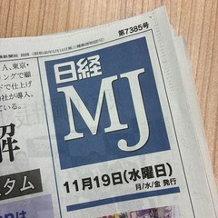 日経MJ 　2025/11/19　売ってください