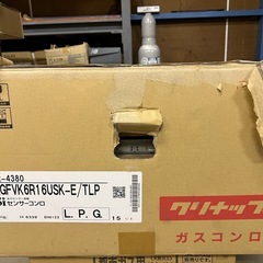 11月まで　クリナップガスコンロZGFVK6R16USK-E　の画像