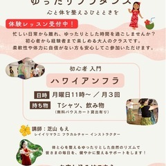 【洛北阪急スクエア】【入門ハワイアンフラ】の画像