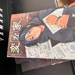 変な家5冊の画像