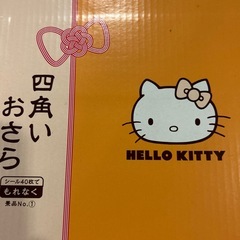 （12月14日迄）キティ四角いお皿の画像