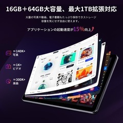 タブレット 10インチ wi-fiモデル 16GB+64GB+1TB拡張 GMS認証済 wi-fi 6 2.4G＆5G/Bluetooth5.2 TDDI技術＆薄型＆軽量 顔認識/無線投影/WidevineL1対応/日本語説明書の画像