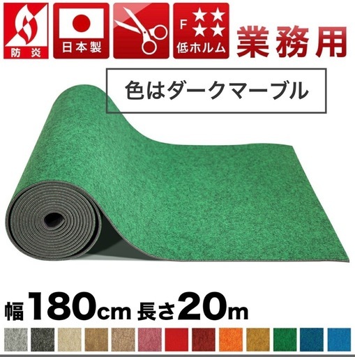 値下げセール中！フローリング用 パンチロールカーペット防音 吸音　幅180×長さ約700cm 厚み約6.8ｍｍ