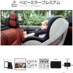 ベビープレミアムミラーの画像