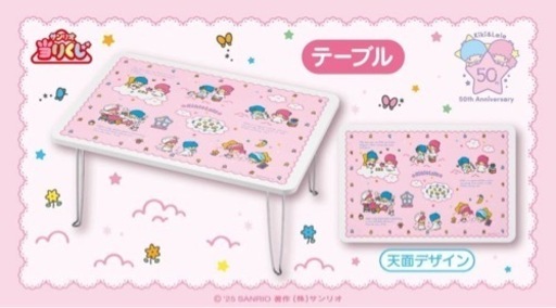 キキララ♦️50周年当たりくじ♦️新品✨️テーブル