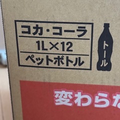 《取引終了》コカ・コーラ お譲りします。の画像