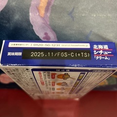 《決まりました》北海道シチューの画像