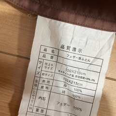 ダブルベット用フェザー掛け布団
の画像