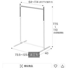 ニトリ　縦横伸縮ハンガーラックの画像