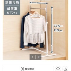 ニトリ　縦横伸縮ハンガーラックの画像