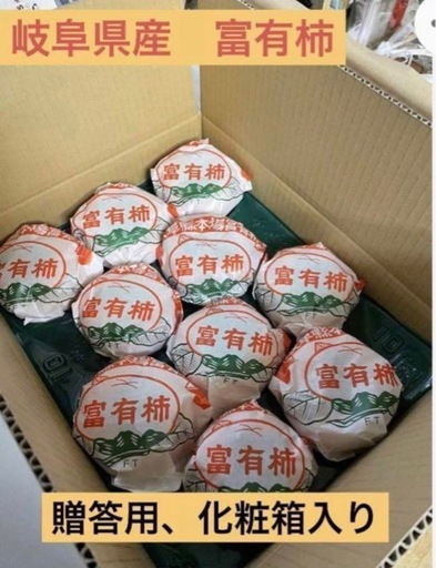 【秀品・L•28個★贈答用・化粧箱入】岐阜県産★富有柿★産地直送★進物  岐阜市北部の柿兼業農家の富有柿です。  昨年も皆様に喜んでいただきました、富有柿を出品予定です。 ※昨年の皆様からのコメント抜粋：「見事な大きさ、とても綺麗、立派、甘くて美味しい等々、嬉しい言葉を今年も頂けるよう頑張ります。  〇商品説明 【秀品】  熨斗をおつけできます。必要な方は購入後、コメントください。  大きさLサイズ　28個（2段）  特徴農家直送  種類柿  特徴農家直送