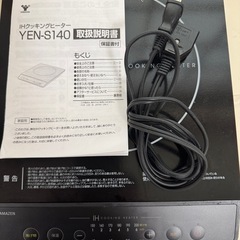 山善　　IHクッキングヒーター　YEN-S140 ほぼ新品 の画像