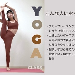 【オンライン☆プライベートヨガ30分/ 60分/ 90分】パーソナル・マンツーマン・家族や夫婦での参加もOK！個人レッスンで自分に合ったヨガ・トレーニング・ストレッチを提案！無理なく続けられる人気のヨガクラスの画像