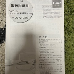 【2/1〜2/10 引き取り限定】冷蔵庫（2013年製）お譲りします｜京都・下京区
の画像