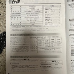 【2/1〜2/10 引き取り限定】冷蔵庫（2013年製）お譲りします｜京都・下京区
の画像