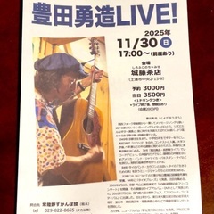 豊田勇造LIVE!