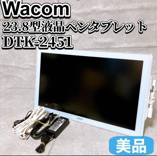 ワコム　wacom 液晶ペンタブレット　23.8型