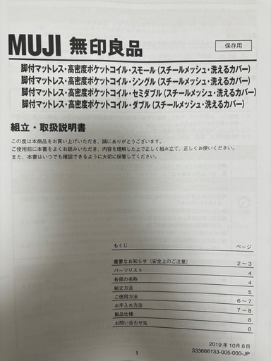 ベッド 脚付きマットレス シングル 脚20センチ 無印良品