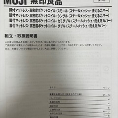 ベッド 脚付きマットレス シングル 脚20センチ 無印良品の画像