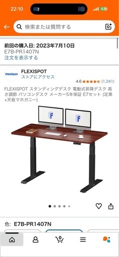 FLEXISPOT 電動式昇降デスク
