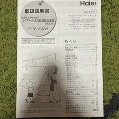【2/1〜2/10 引き取り限定】洗濯機（2014年製）お譲りします｜京都・下京区の画像