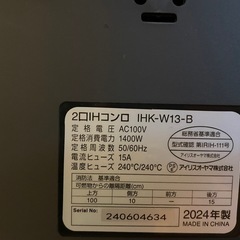 2024年製 IRIS OHYAMA 2口IH調理器の画像