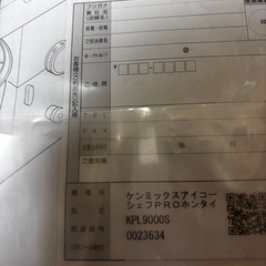 ケンミックス アイコー シェフPROの画像